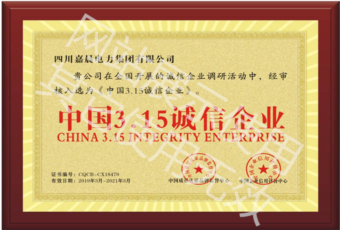 中国315诚信企业