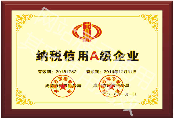 纳税信用A级企业