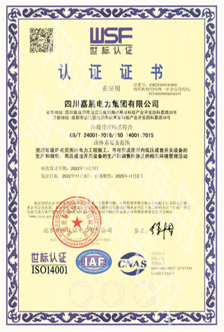 环境管理体系认证证书