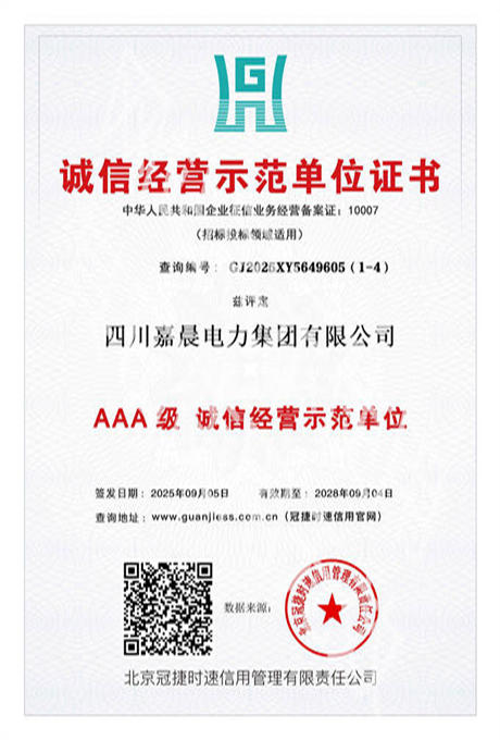 诚信经营示范单位证书