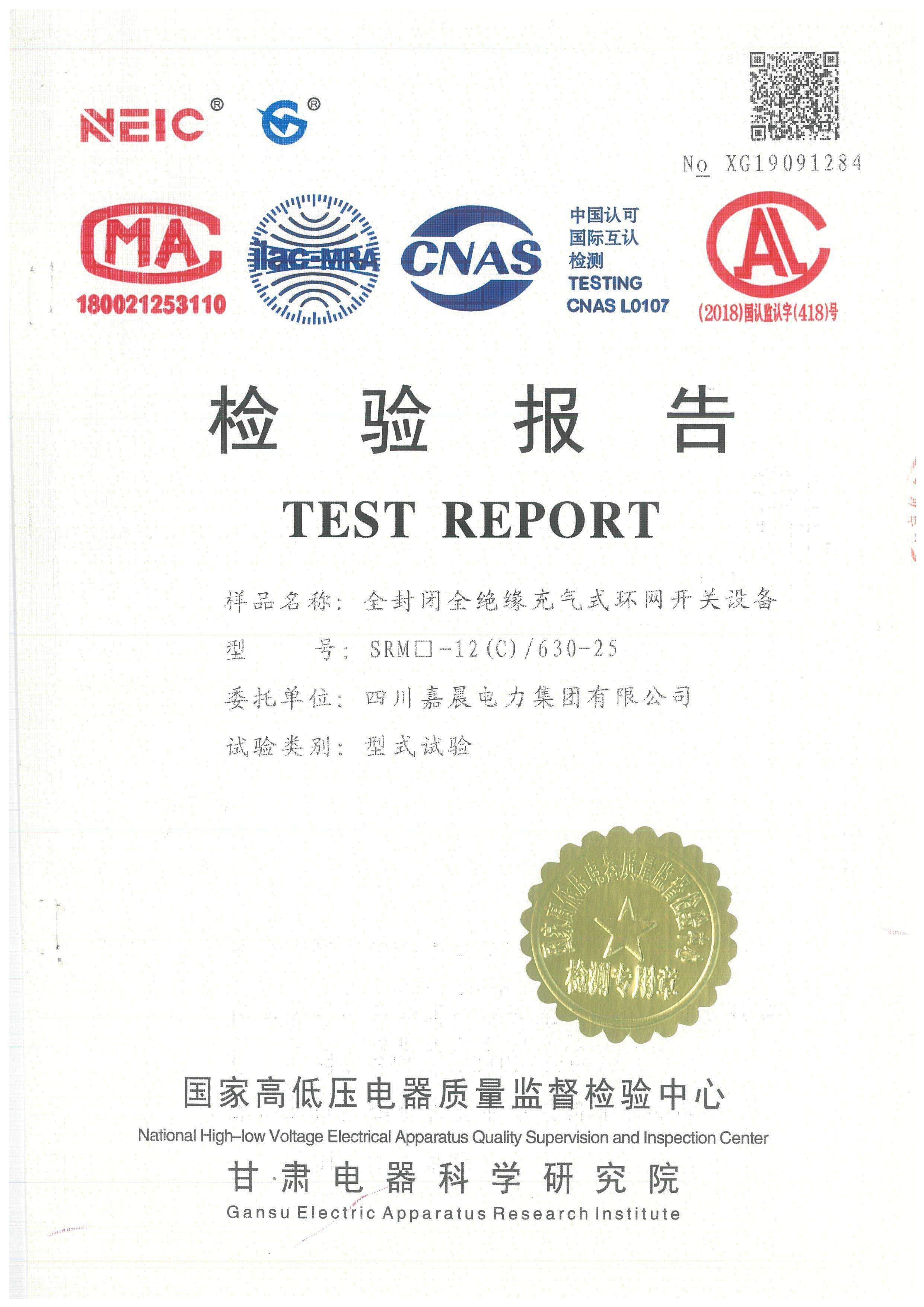 嘉晨电力-高压成套证书 SRM6六氟化硫环网柜-CVF柜