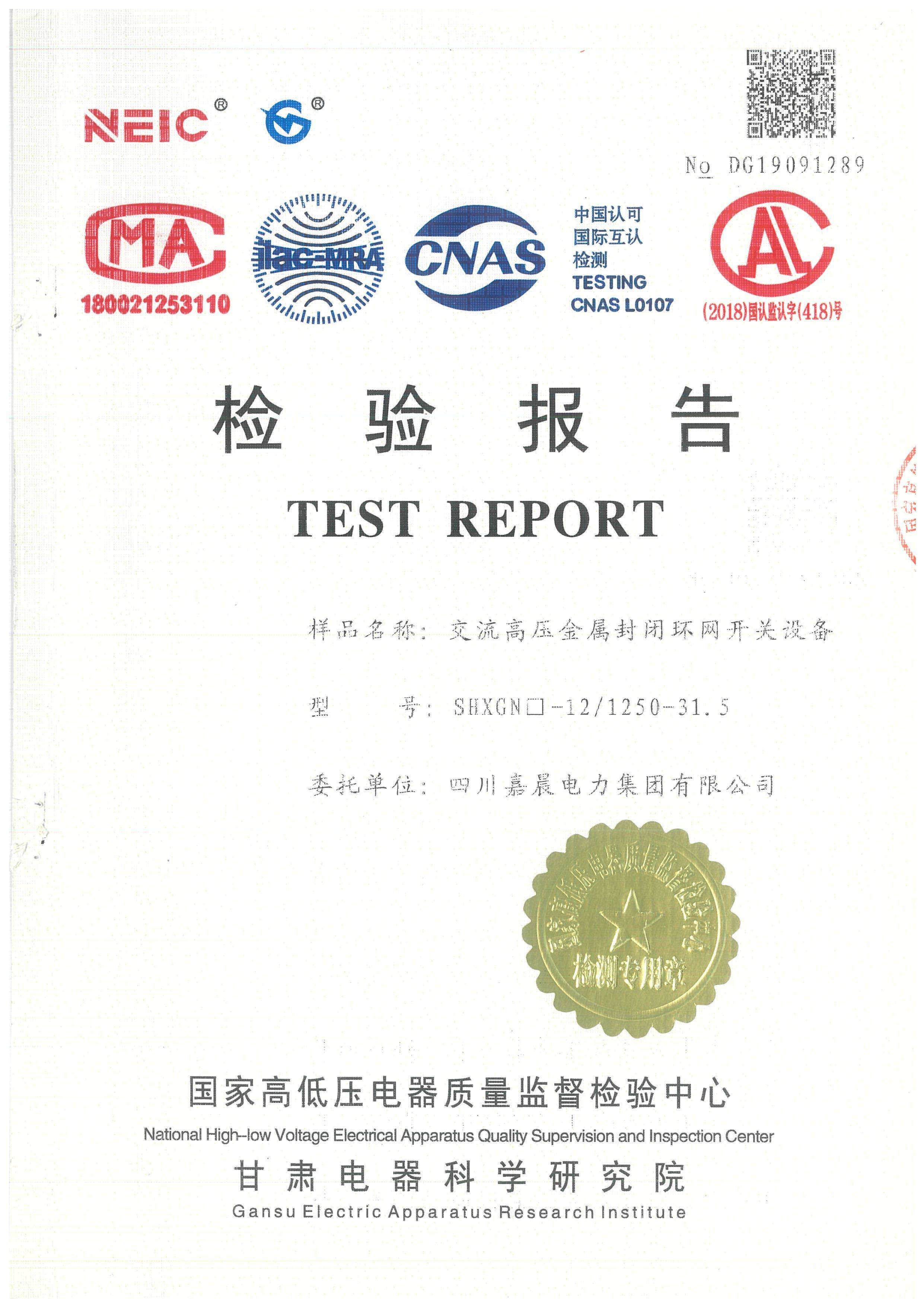 嘉晨电力-高压成套证书 环网柜